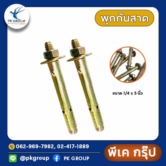 พุกกันสาด
