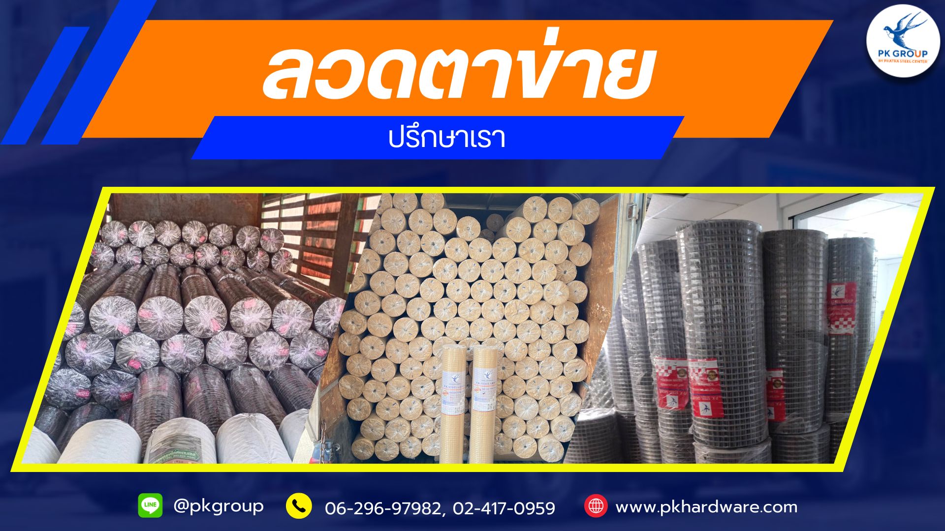 เปิดร้านฮาร์ดแวร์ใหม่
