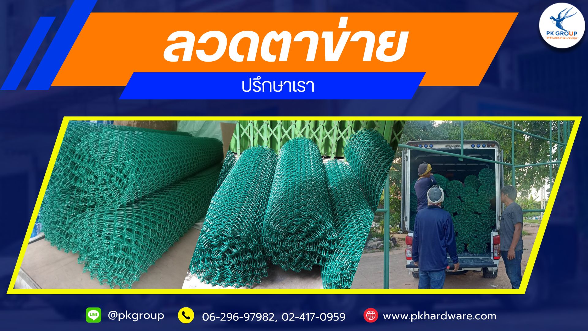 ลวดตาข่าย