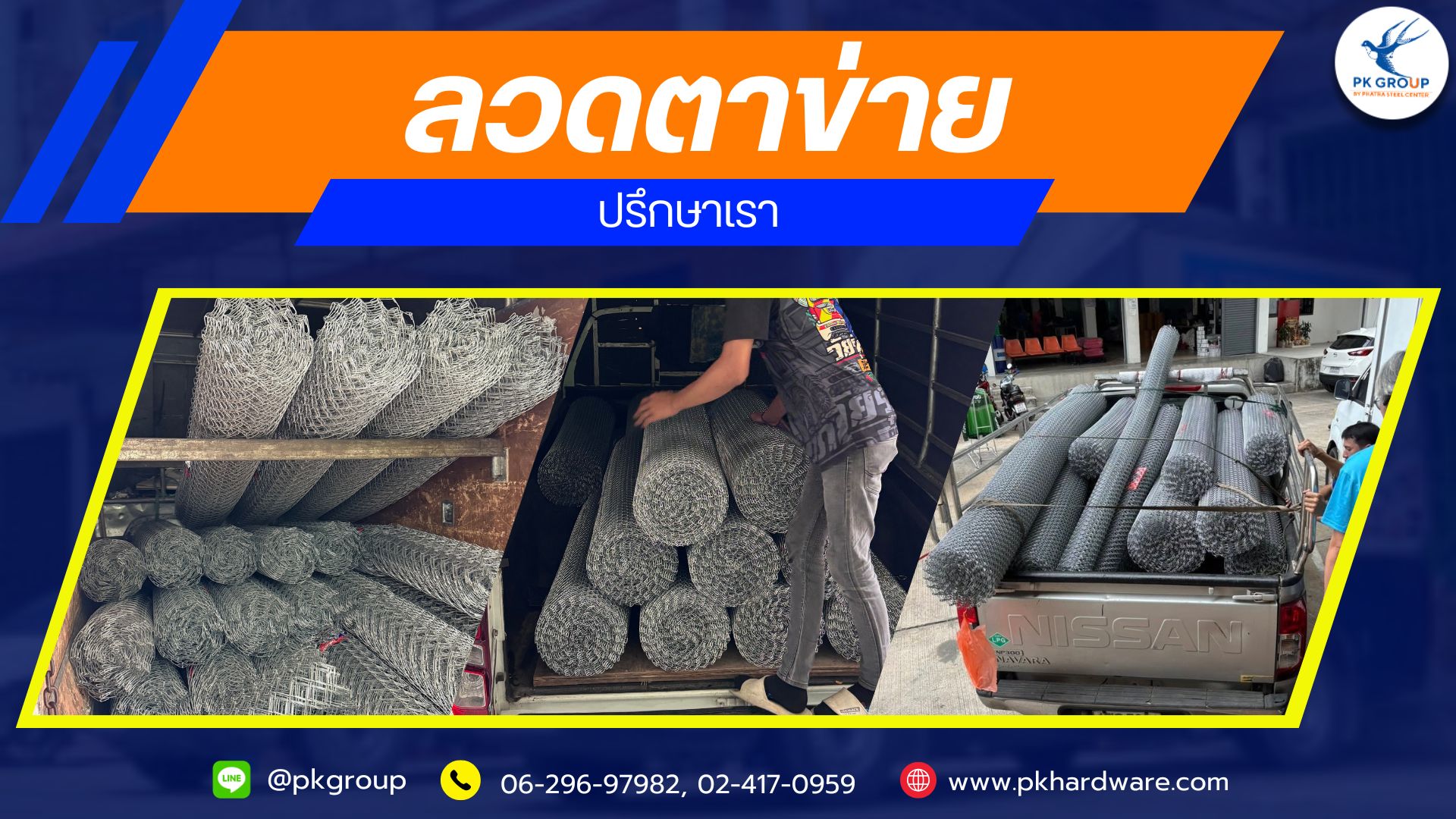 ลวดตาข่าย: คำแนะนำสำหรับร้านค้าเปิดใหม่ เลือกสินค้าอย่างไรให้ขายดีและสร้างฐานลูกค้าได้เร็ว