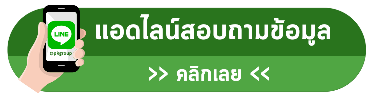 แอดไลน์สั่งซื้อสินค้า
