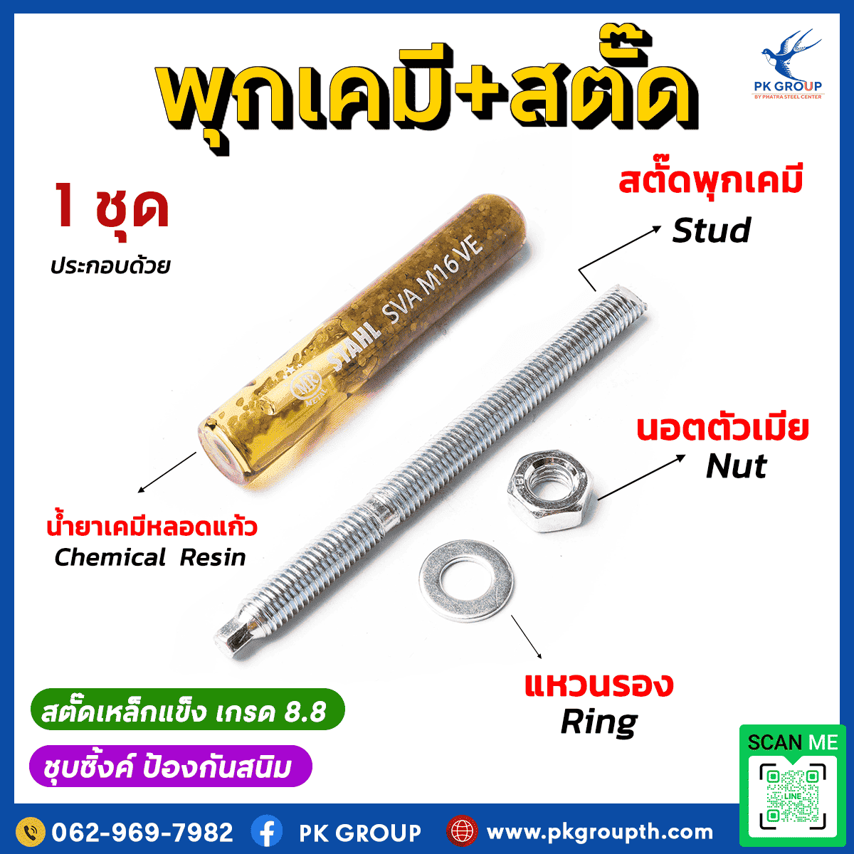 พุกเคมีปั่น