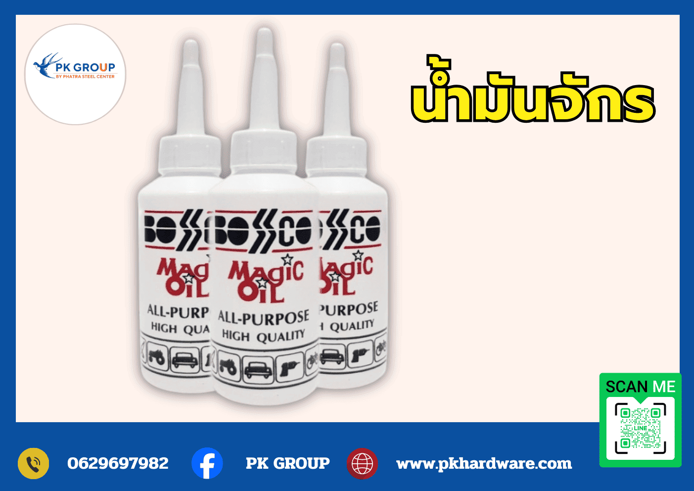 น้ำมันจักร 