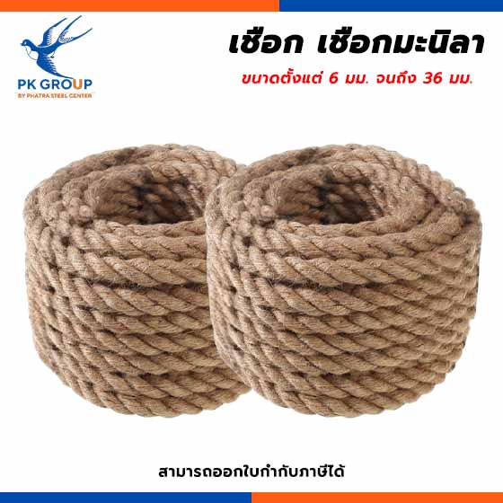 เชือก เชือกมะนิลา