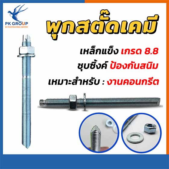 เหล็กเกรด 8.8