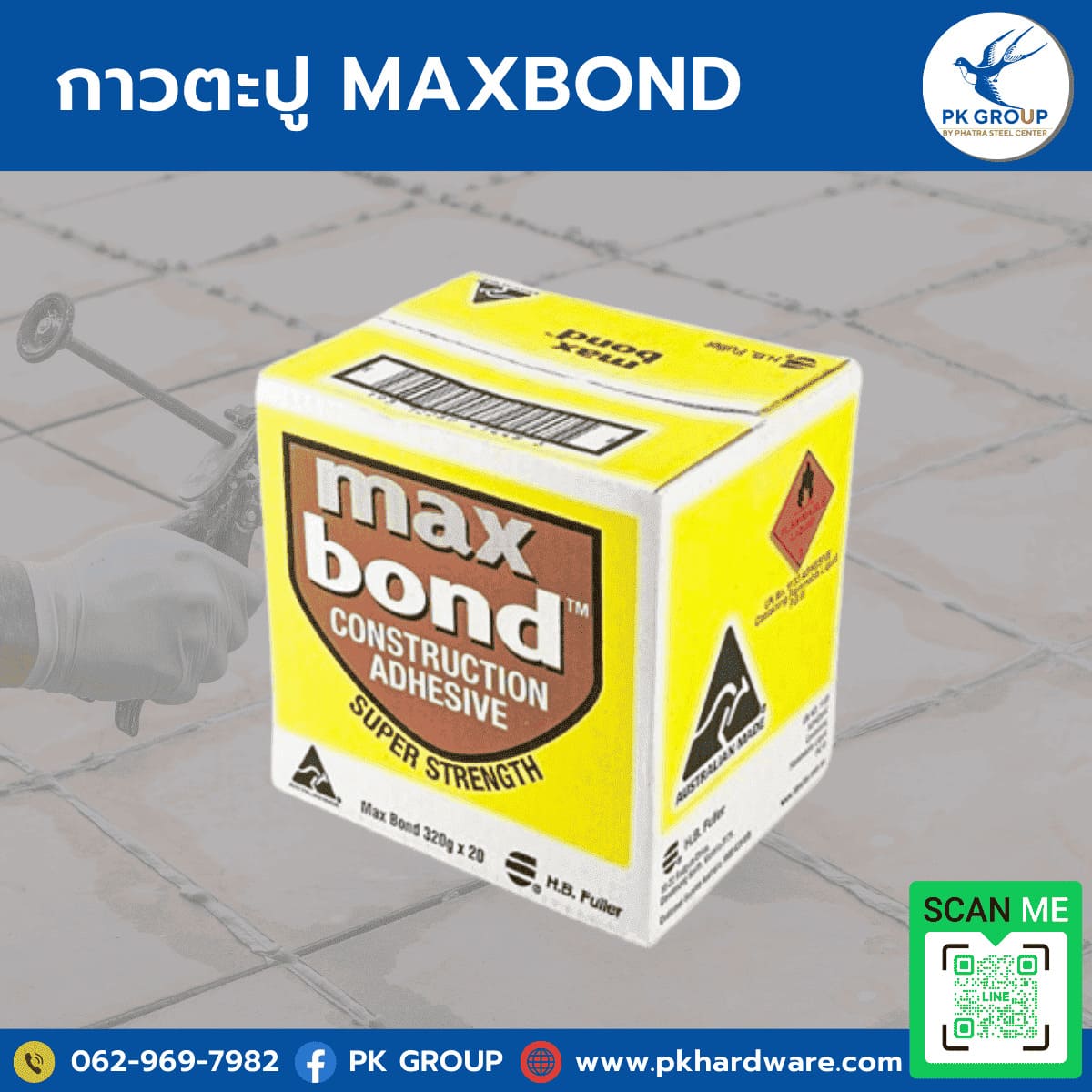 กาว maxbond, maxbond ราคา