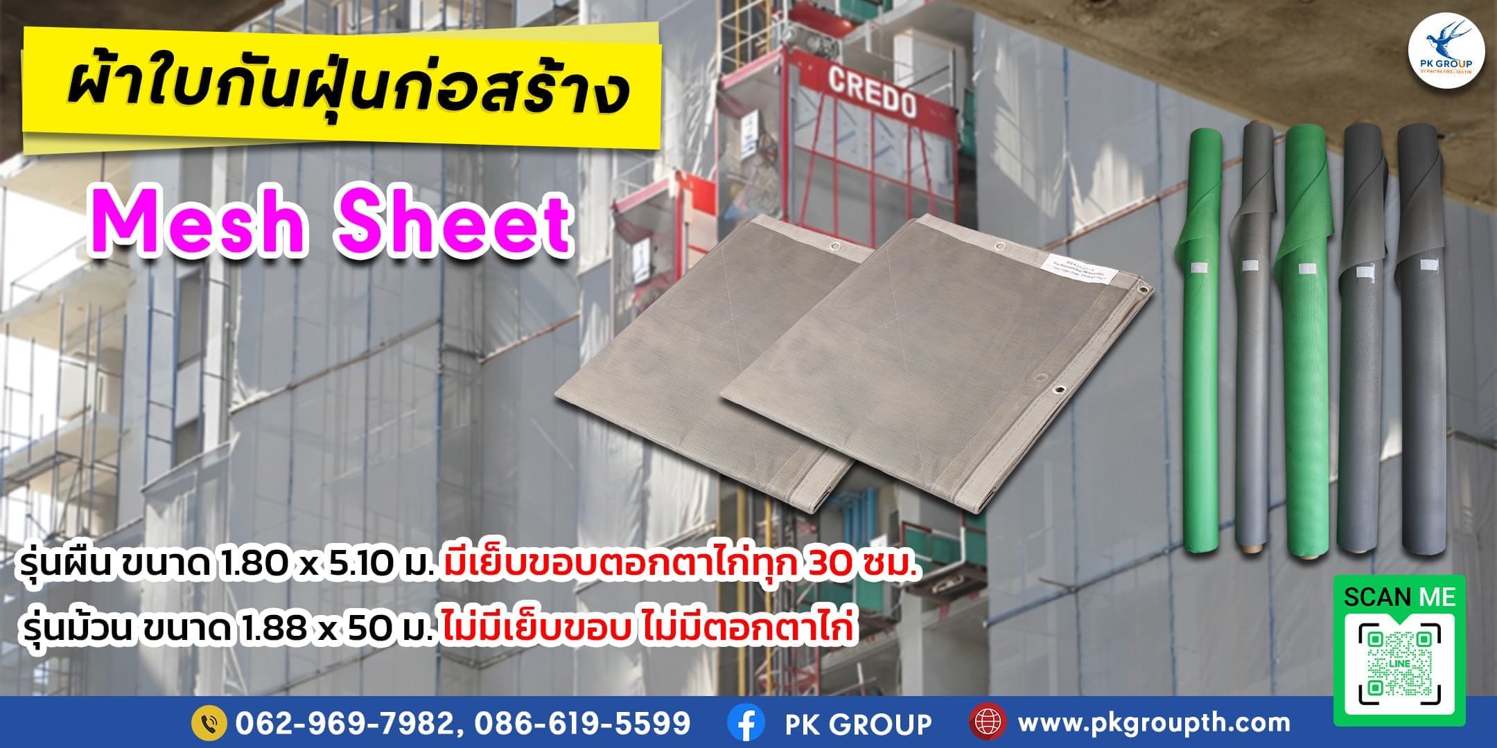 ผ้าใบก่อสร้างกันฝุ่น PM 2.5