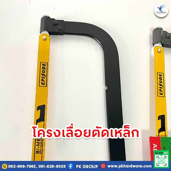 โครงเลื่อยตัดเหล็ก