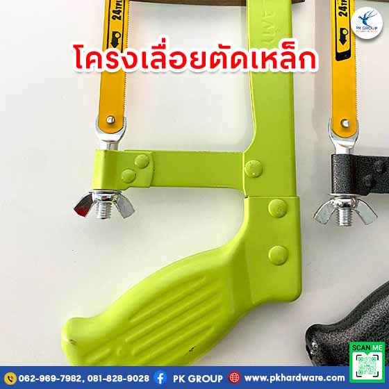 โครงเลื่อยตัดเหล็ก