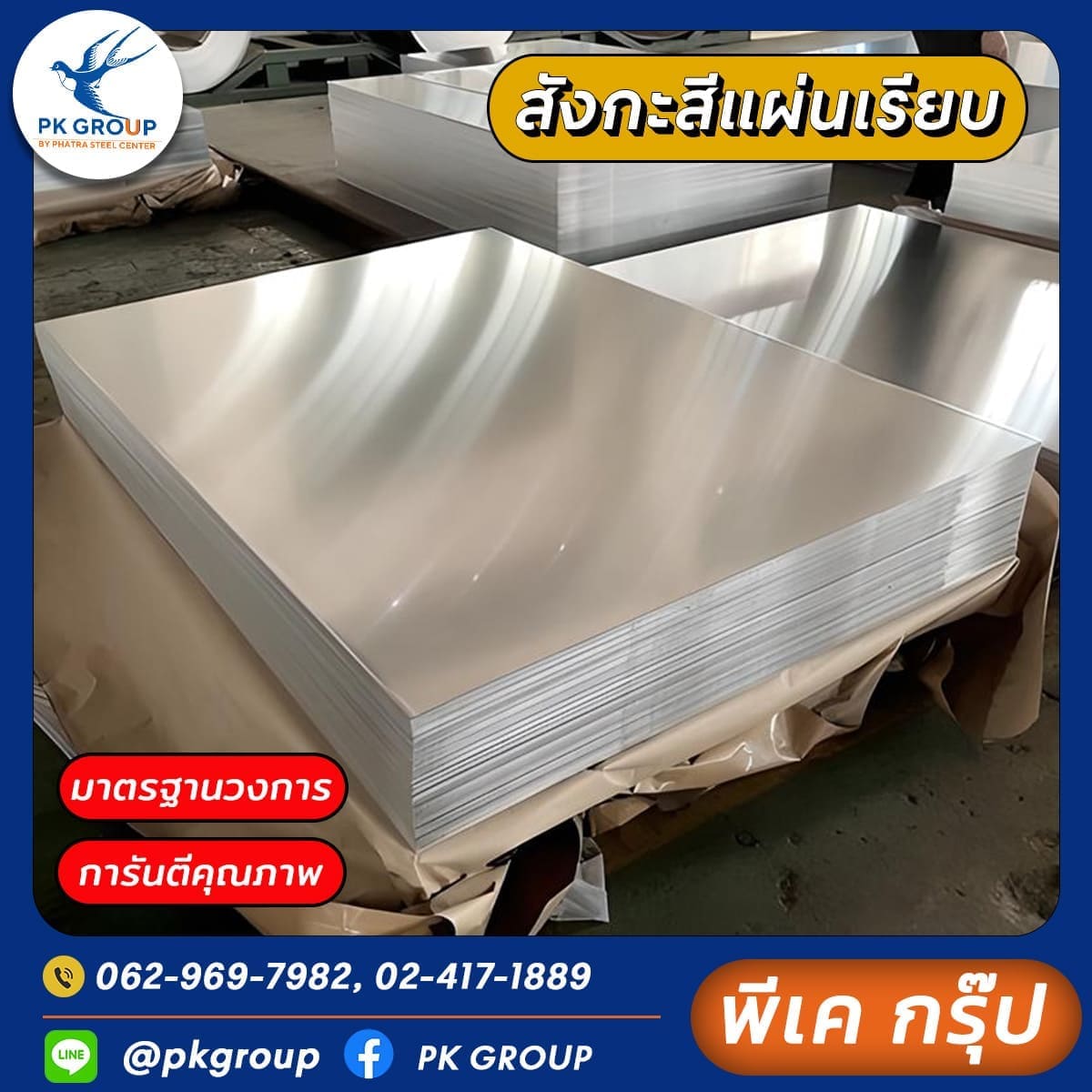 สังกะสีแผ่นเรียบ
