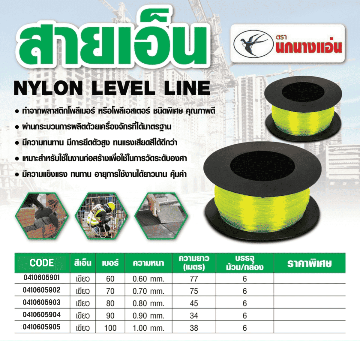 สายเอ็นสีเขียวสะท้อน