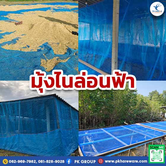 มุ้งไนล่อนฟ้า ราคาถูก