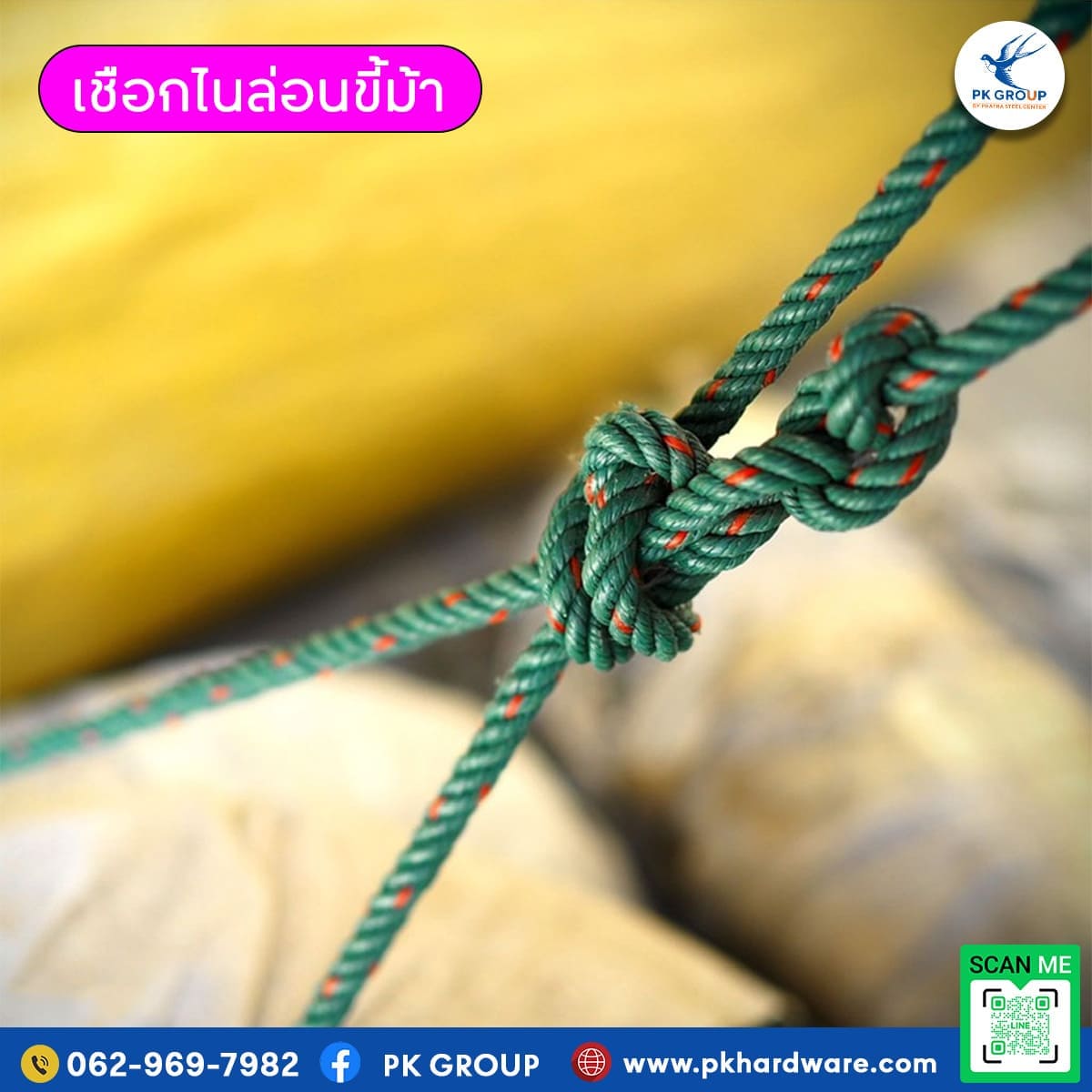 เชือกไนล่อน