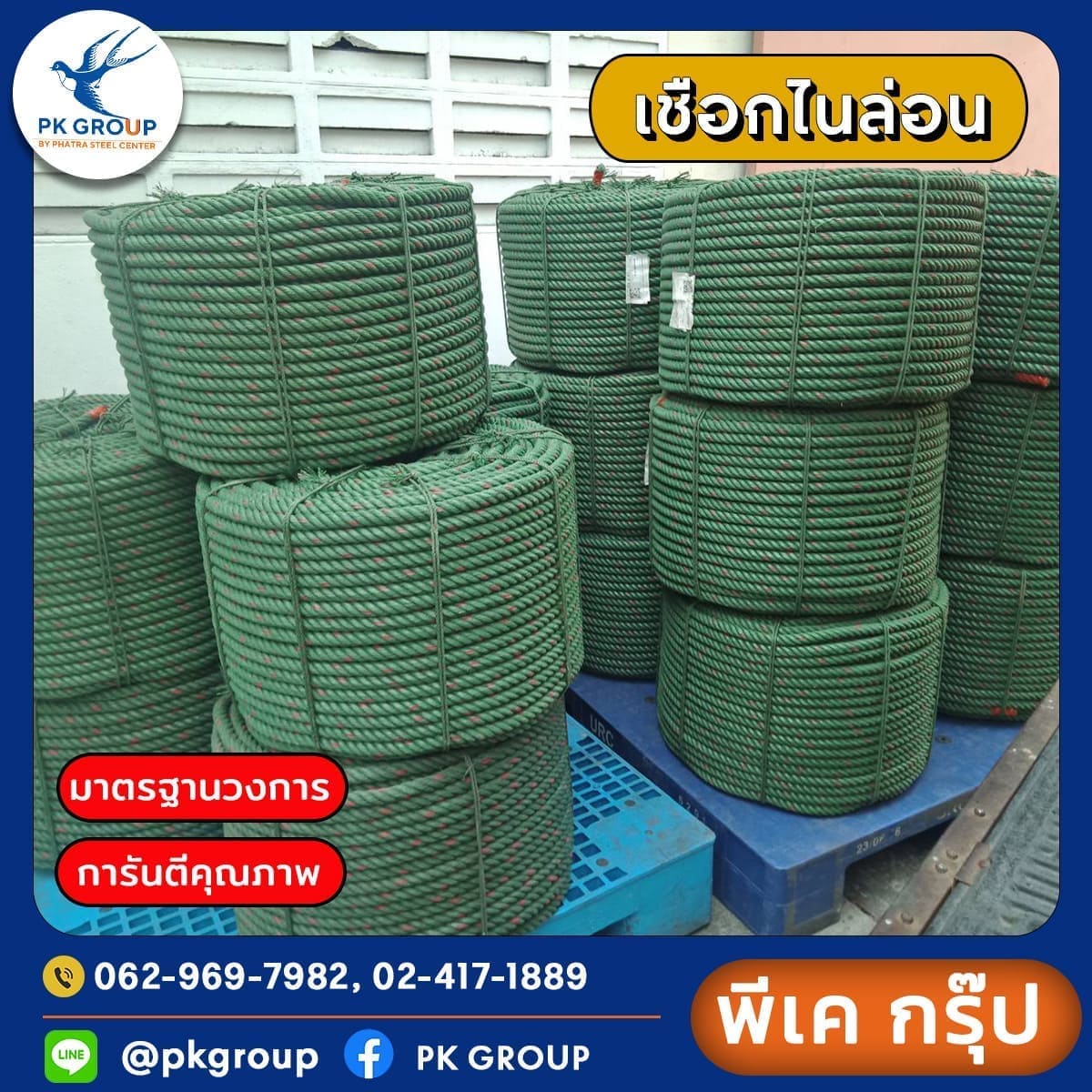 เชือกไนล่อนเขียวขี้ม้า