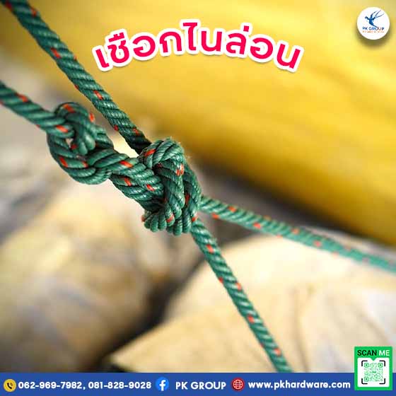 เชือกไนล่อน
