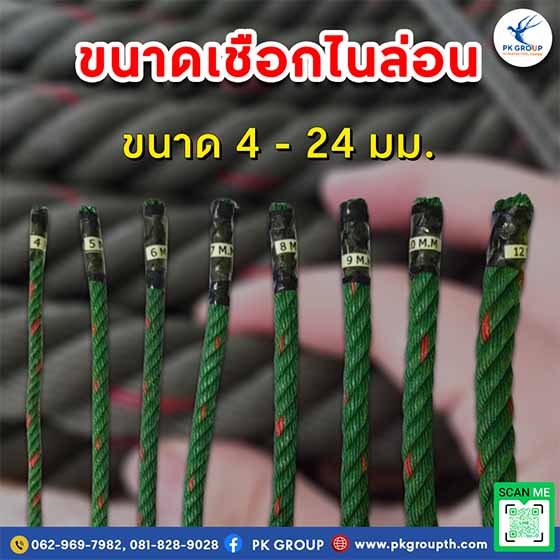 ขนาดเชือกไนล่อน