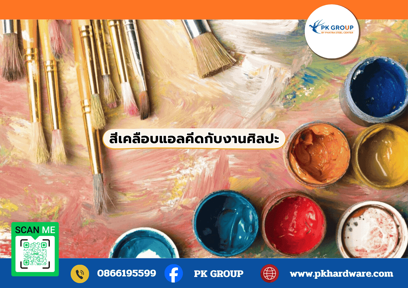 สีเคลือบแอลคีดในงานศิลปะ