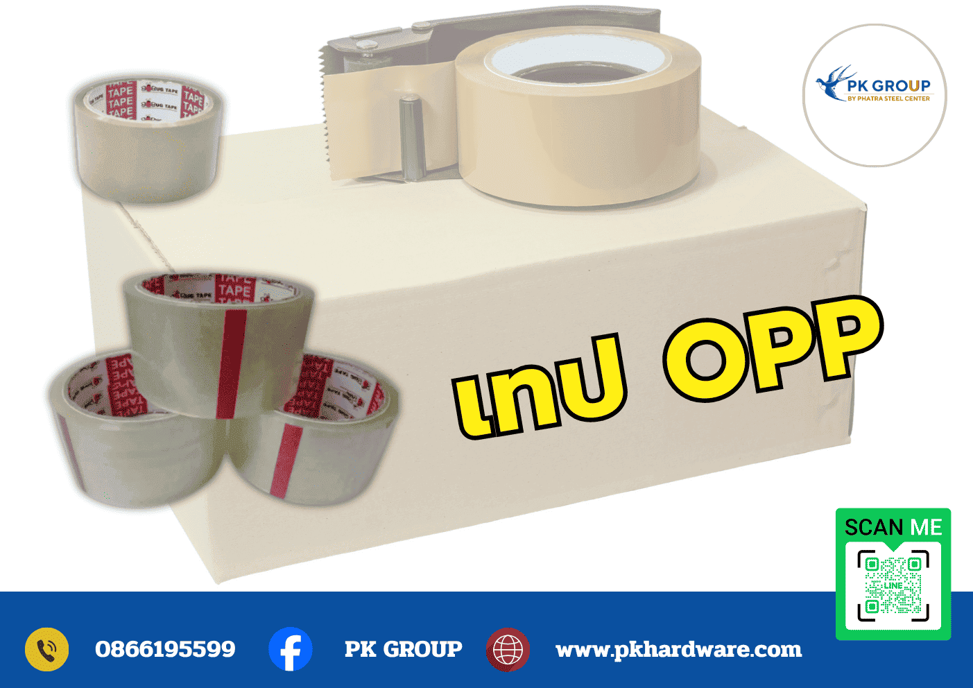 เทป OPP 