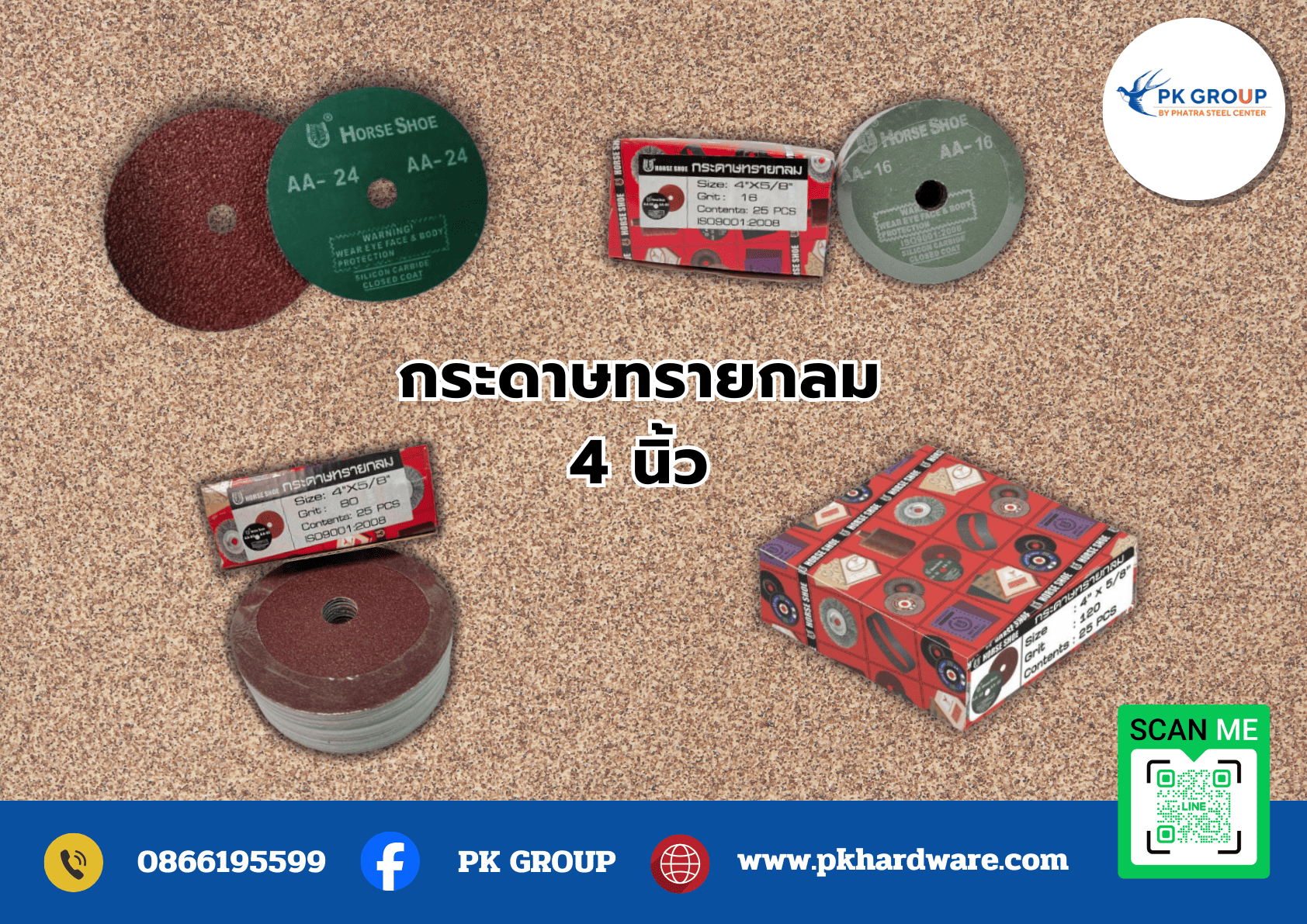 คุณสมบัติของกระดาษทรายกลม