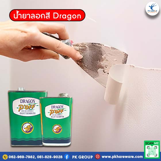 น้ำยาลอกสีหัวมังกร น้ำยาลอกสี Dragon