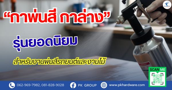 กาพ่นสี กาล่าง รุ่นยอดนิยม สำหรับงานพ่นสีรถยนต์และงานไม้