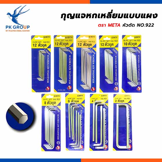 กุญแจหกเหลี่ยมแบบแผง หัวตัด META No.922