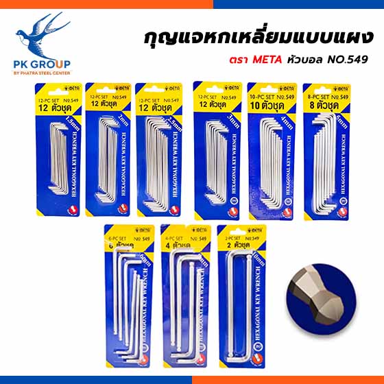 กุญแจหกเหลี่ยมแบบแผง หัวบอล META No.549