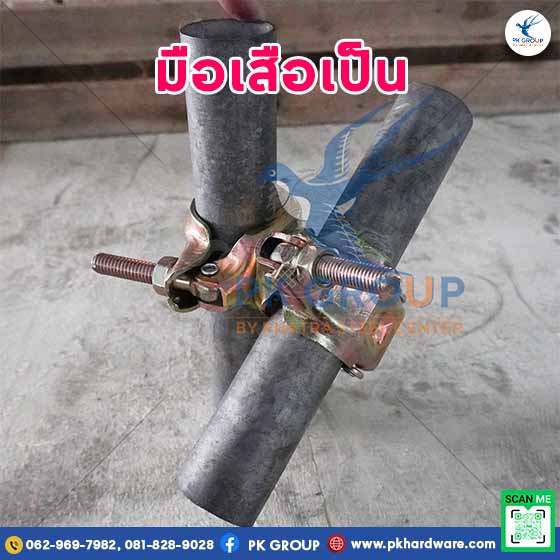 มือเสือจับนั่งร้านคืออะไร