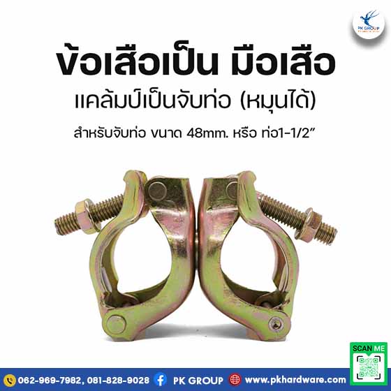 มือเสือเป็น จับนั่งร้าน ข้อเสือนั่งร้าน