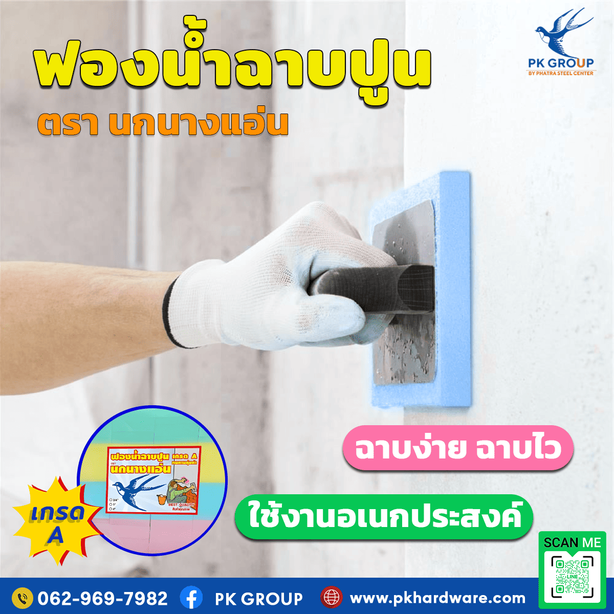 ฟองน้ำฉาบปูน ราคา