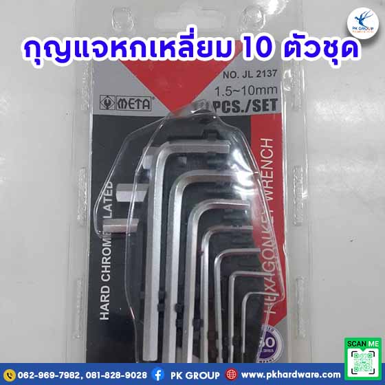 กุญแจหกเหลี่ยม 10 ตัวชุด