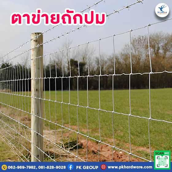 ตาข่ายถักปมคุณภาพ