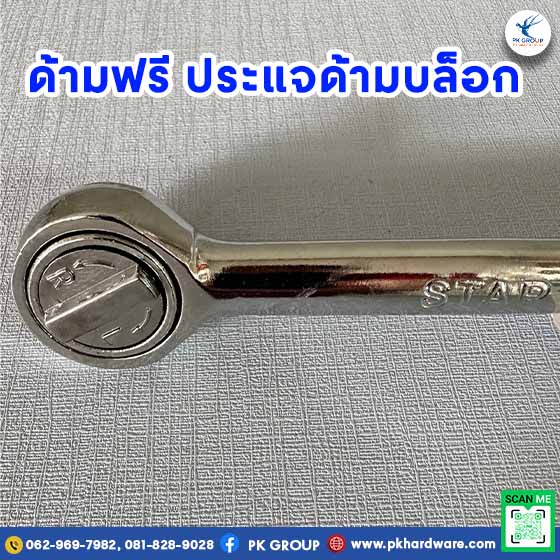 ด้ามฟรี ตรา STAR