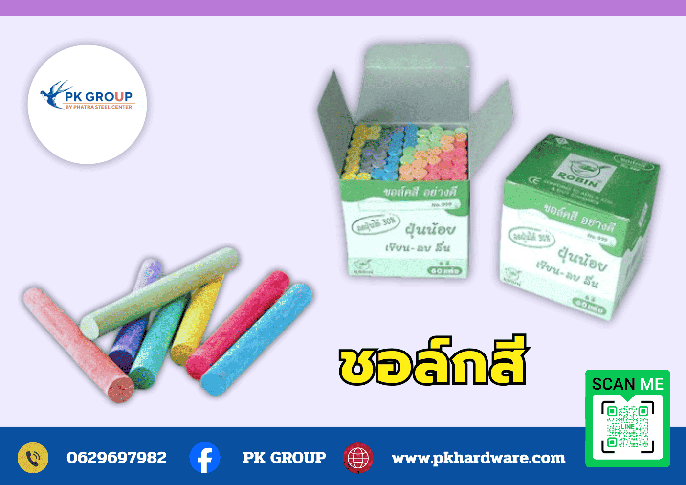 ชอล์กสี ราคาถูก