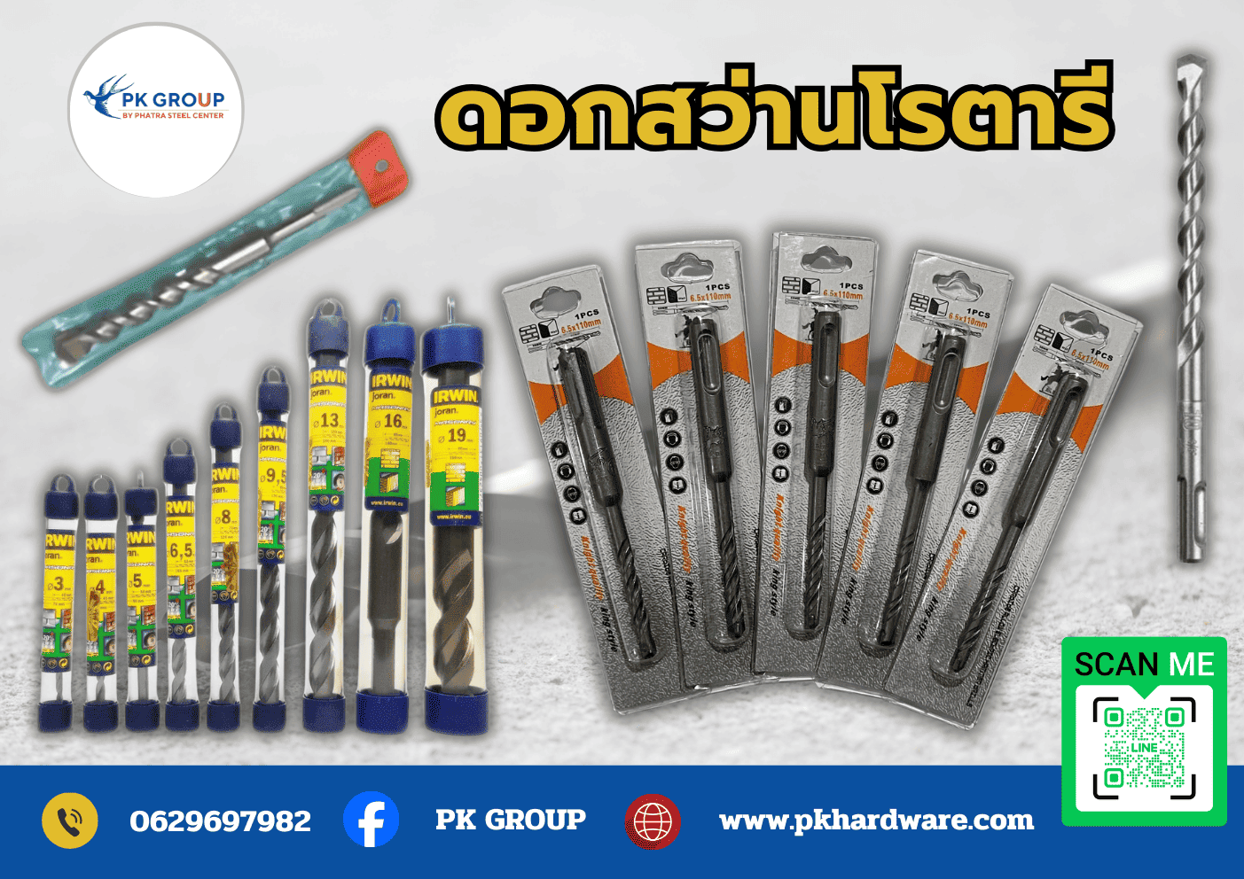 ขาย ดอกสว่านโรตารี