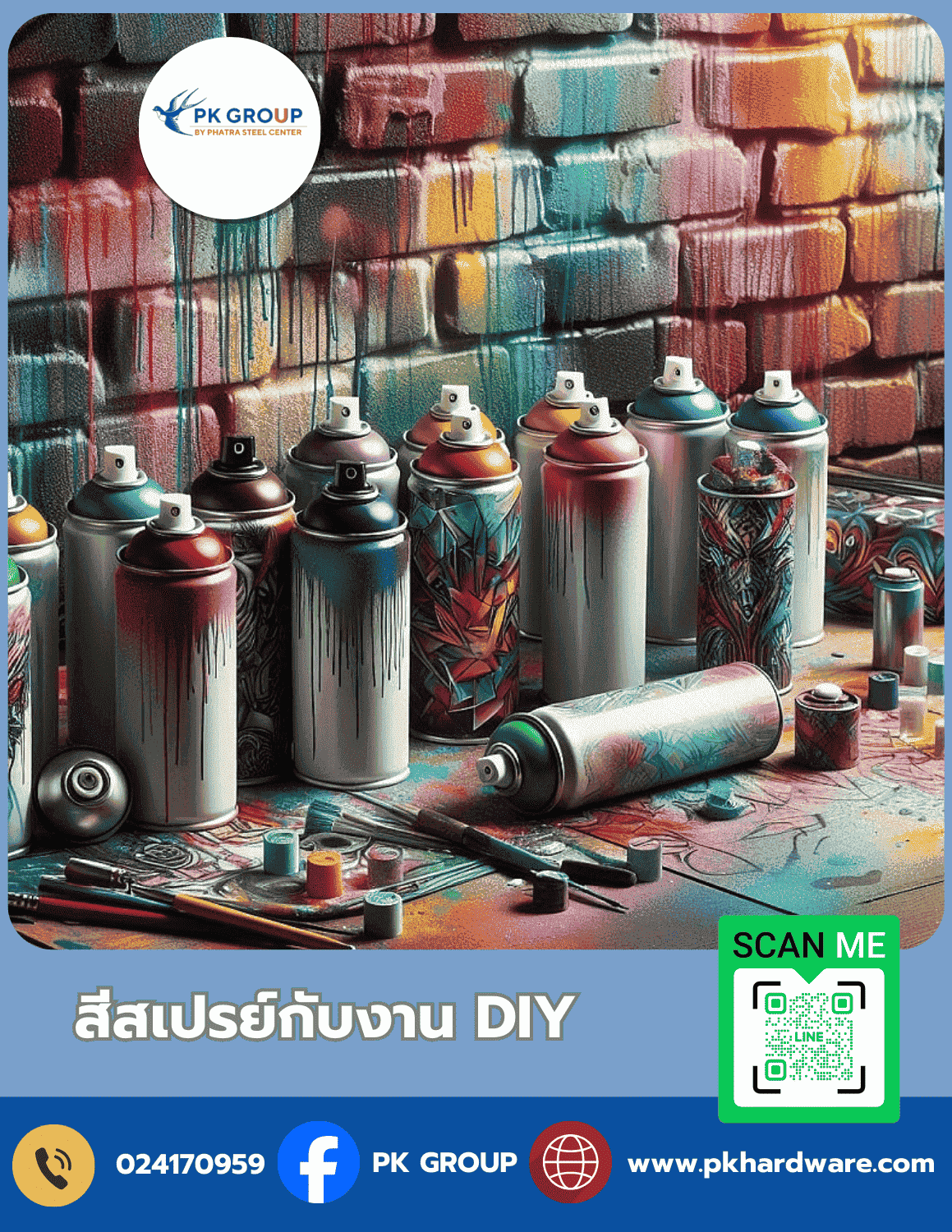การใช้สีสเปรย์สำหรับงาน DIY