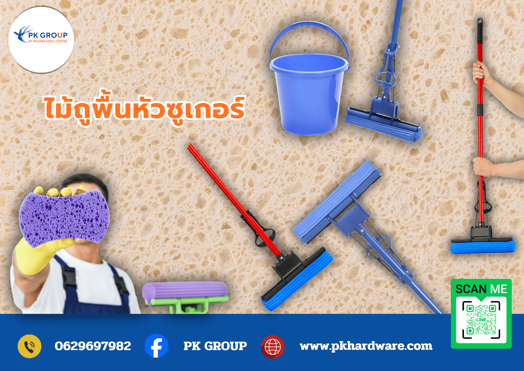 ไม้ถูพื้นหัวซูเกอร์ เทคโนโลยีและวัสดุที่ทำให้การทำความสะอาดง่ายและสะอาดหมดจด