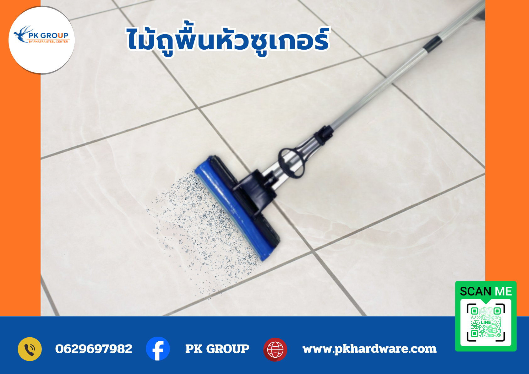 ไม้ถูพื้นหัวซูเกอร์ เทคโนโลยีและวัสดุที่ทำให้การทำความสะอาดง่ายและสะอาดหมดจด