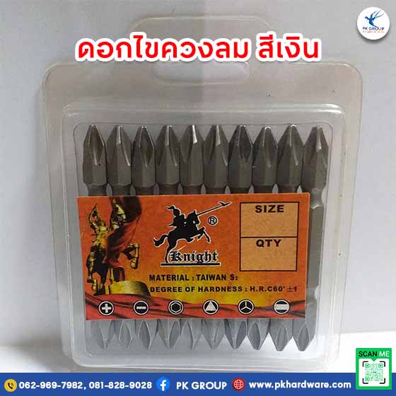 ดอกไขควงลม ตรา KNIGHT สีเงิน