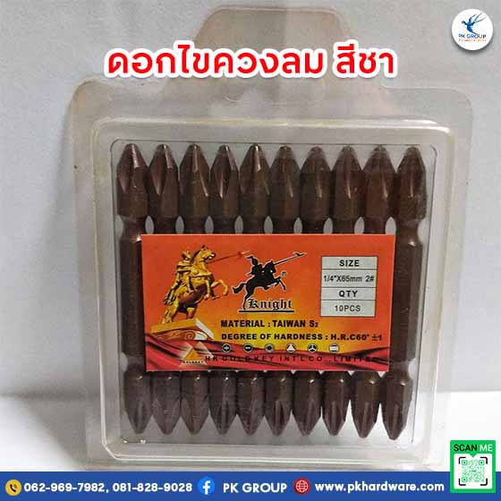 ดอกไขควงลม ตรา KNIGHT สีชา