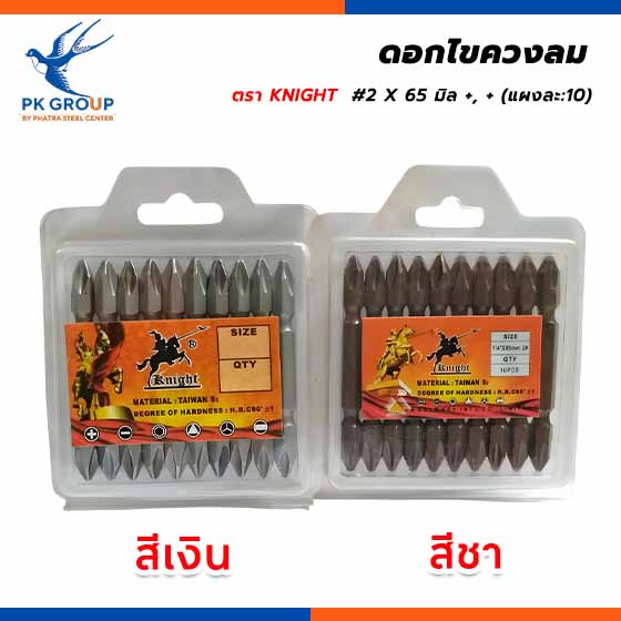 ดอกไขควงลม ตรา KNIGHT
