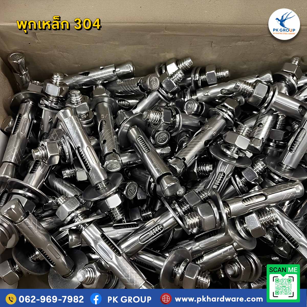 พุกสแตนเลส
