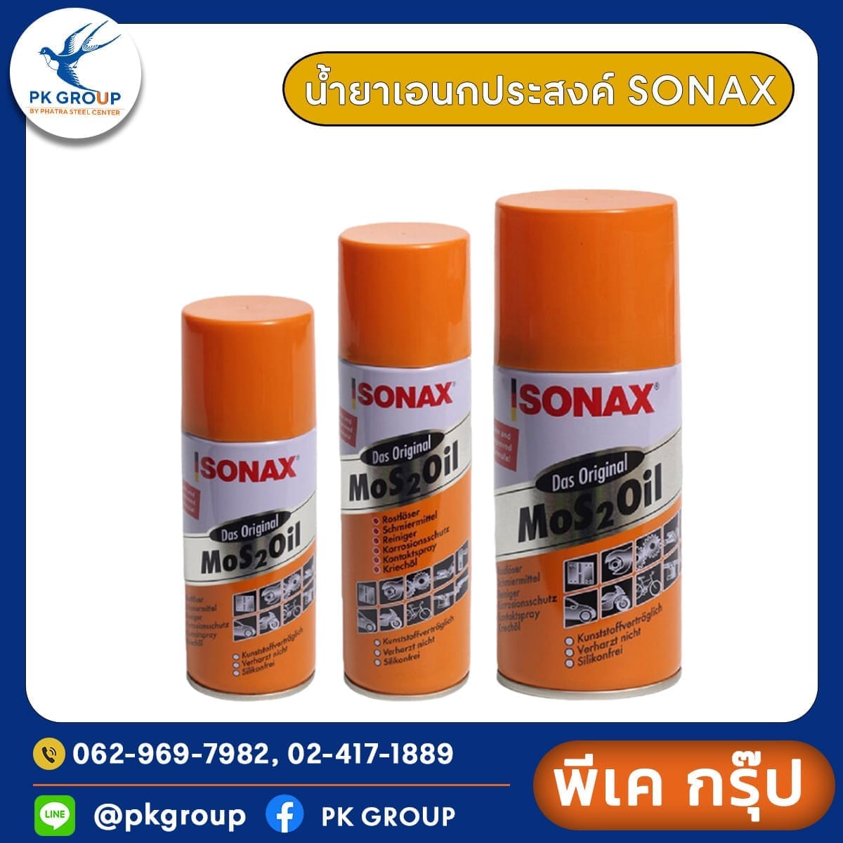 SONAX น้ำยาอเนกประสงค์