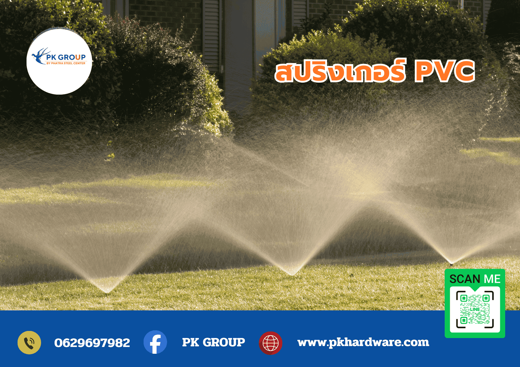 เปรียบเทียบสปริงเกอร์ PVC กับวัสดุอื่น ๆ