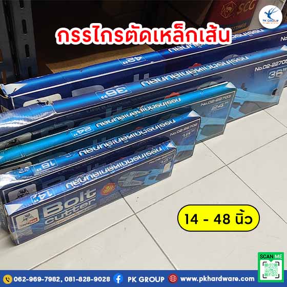 กรรไกรตัดเหล็กเส้น ตรา EAGLE ONE