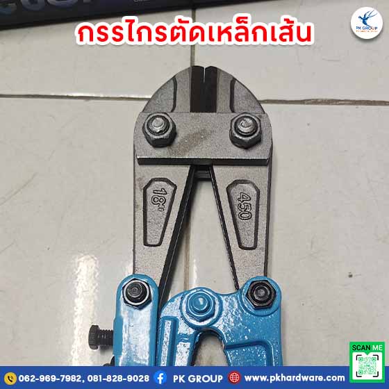 กรรไกรตัดเหล็กเส้น