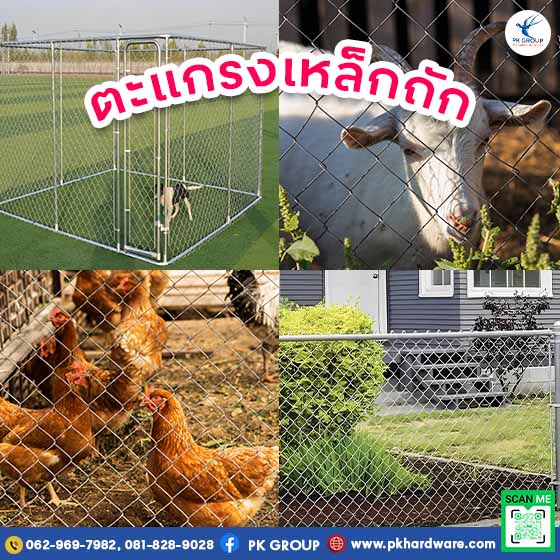 ตะแกรงเหล็ก ตะแกรงเหล็กถัก