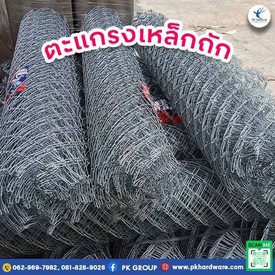 ตะแกรงเหล็ก ตะแกรงเหล็กถัก