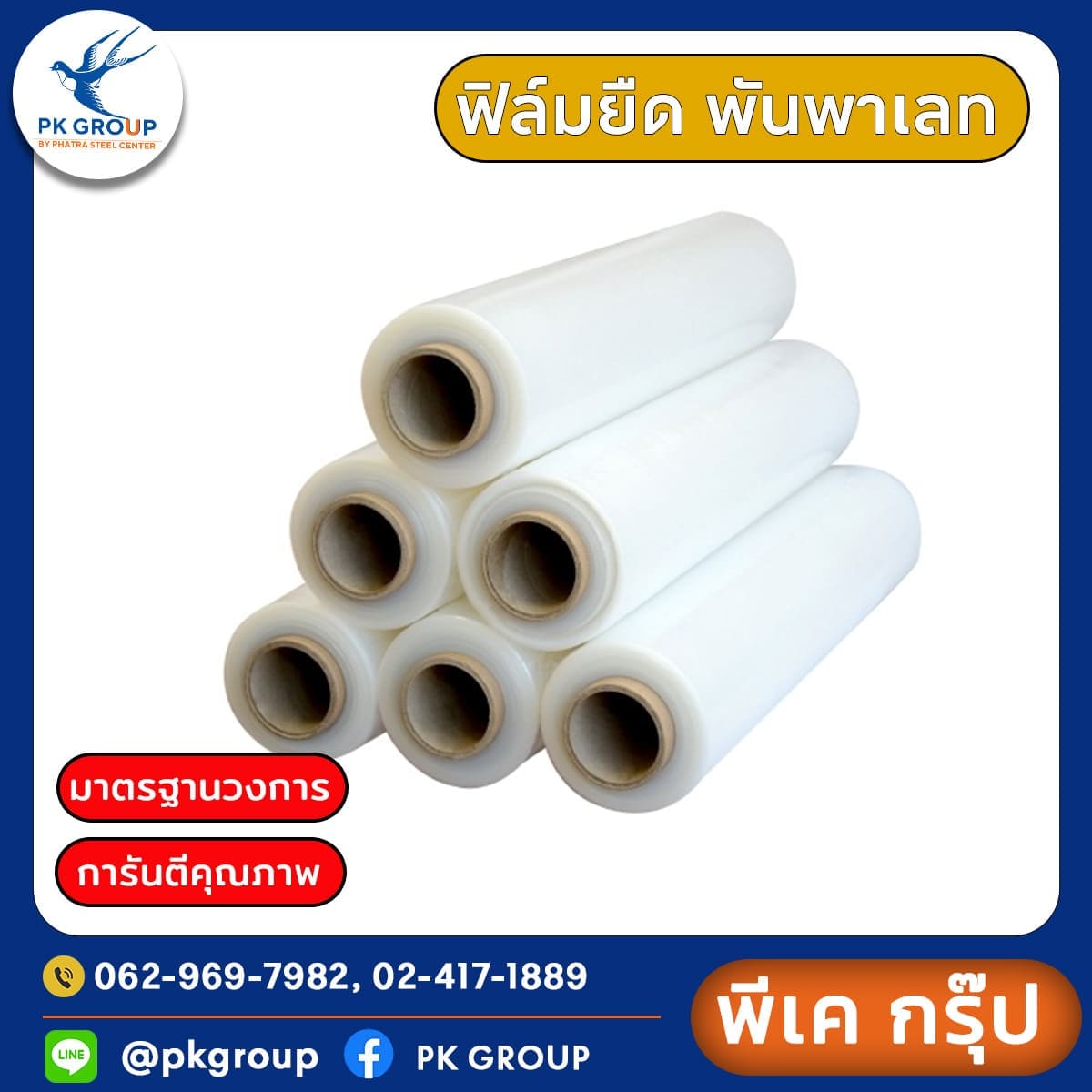 ฟิล์มพันพาเลท