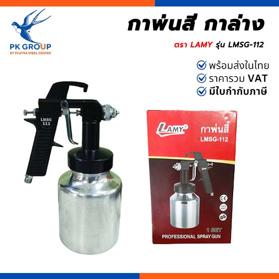 กาพ่นสี กาล่าง LAMY